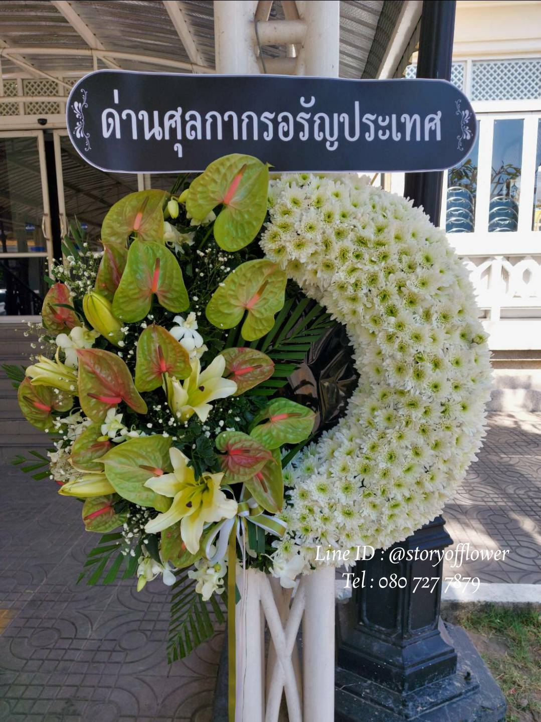 พวงหรีดวัดดอนเมือง