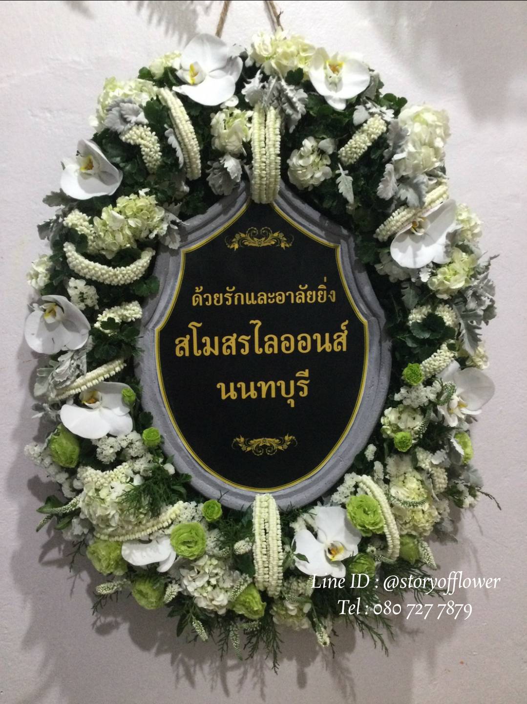 พวงหรีดวัดธาตุทอง  