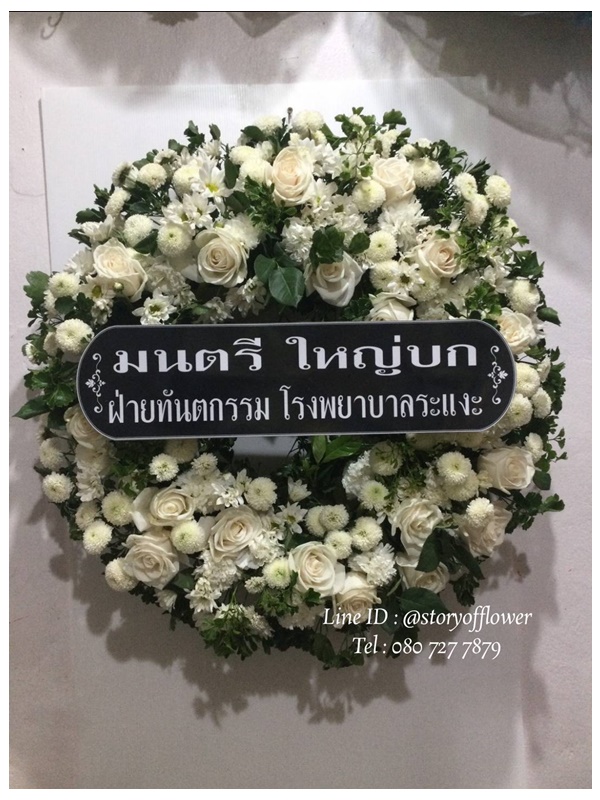 พวงหรีดวัดด่าน