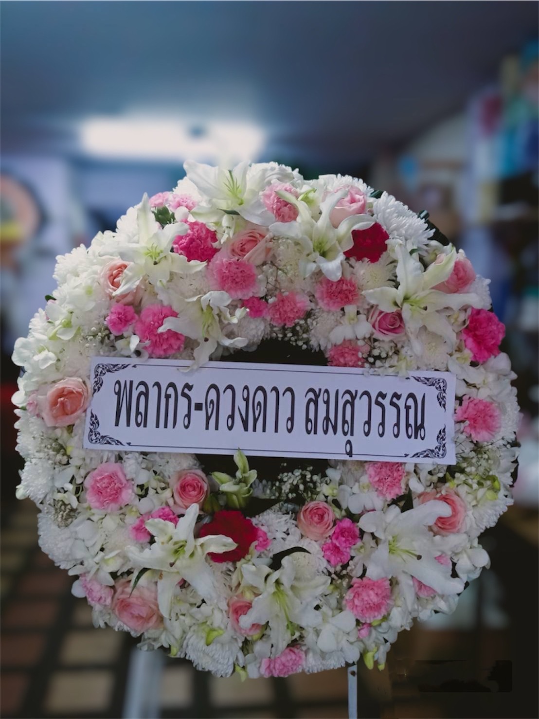 พวงหรีดวัดทุ่งครุ