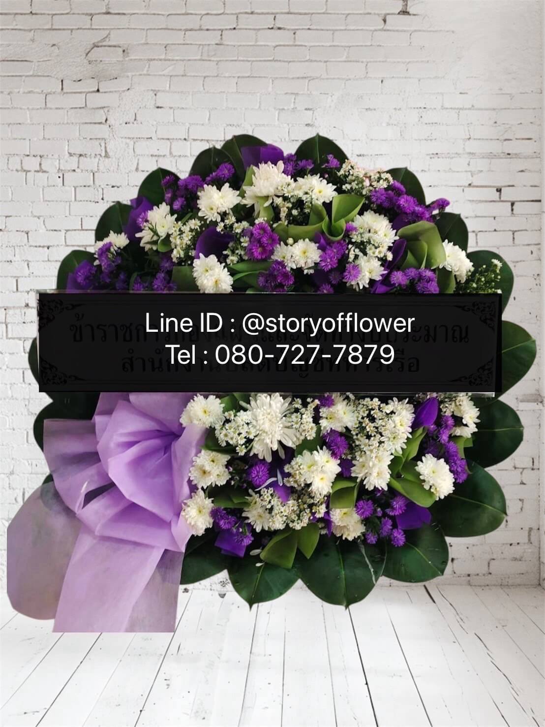 ส่งพวงหรีดดอกไม้สื่อความอาลัย จากใจผู้มอบ