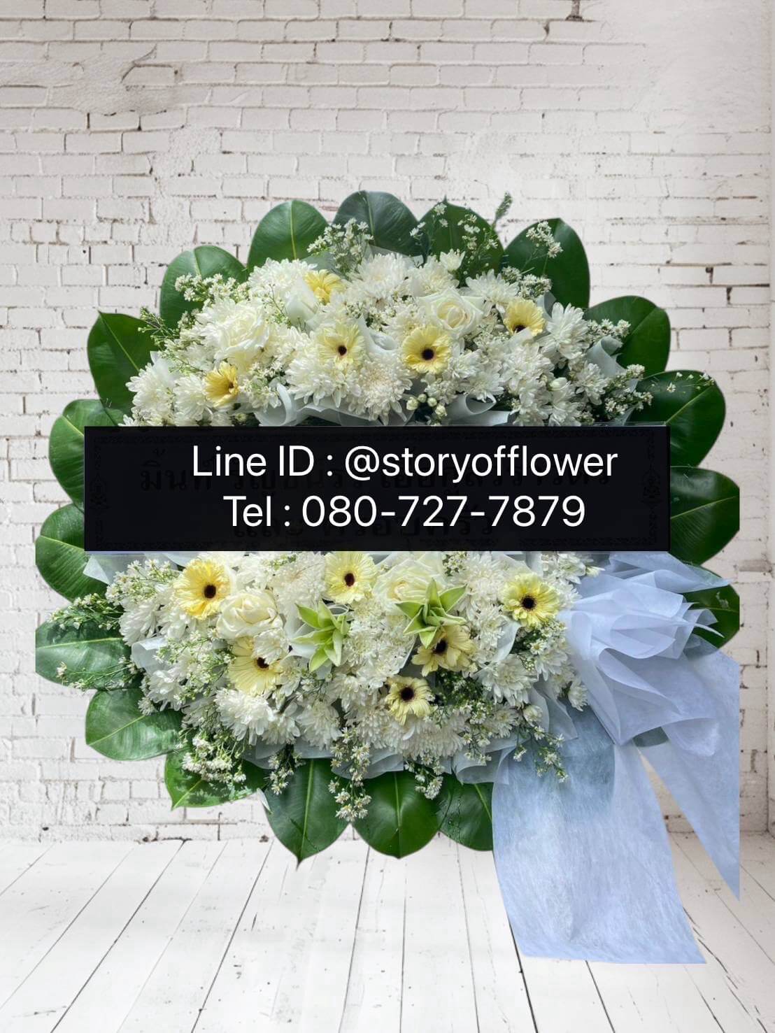 ส่งพวงหรีดดอกไม้พร้อมป้ายชื่อและข้อความไว้อาลัย