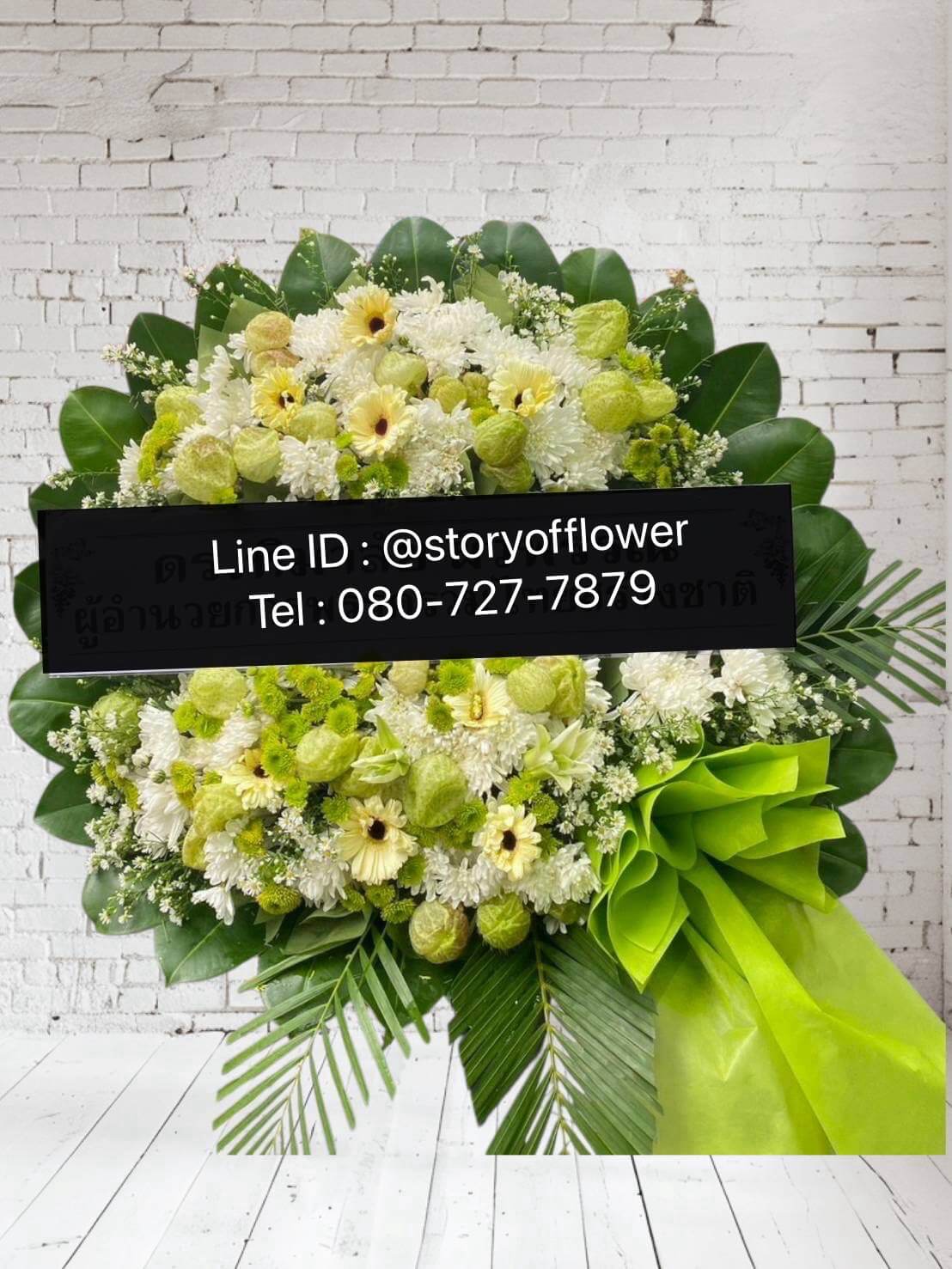 พวงหรีดดอกไม้สื่อความเสียใจจากใจถึงใจ